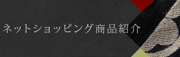 トップス | 婦人物和洋服ブランド「手織物語」公式ショップ